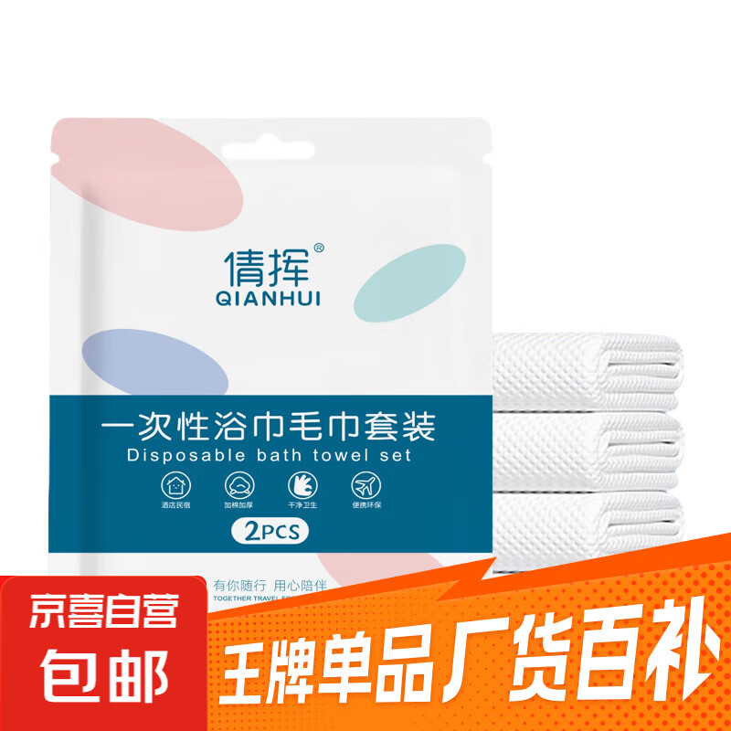 1亓！一次性浴巾毛巾套装 1亓！一次性浴巾毛巾套装 1.3亓！冰川杯200ml1只 - 线报酷