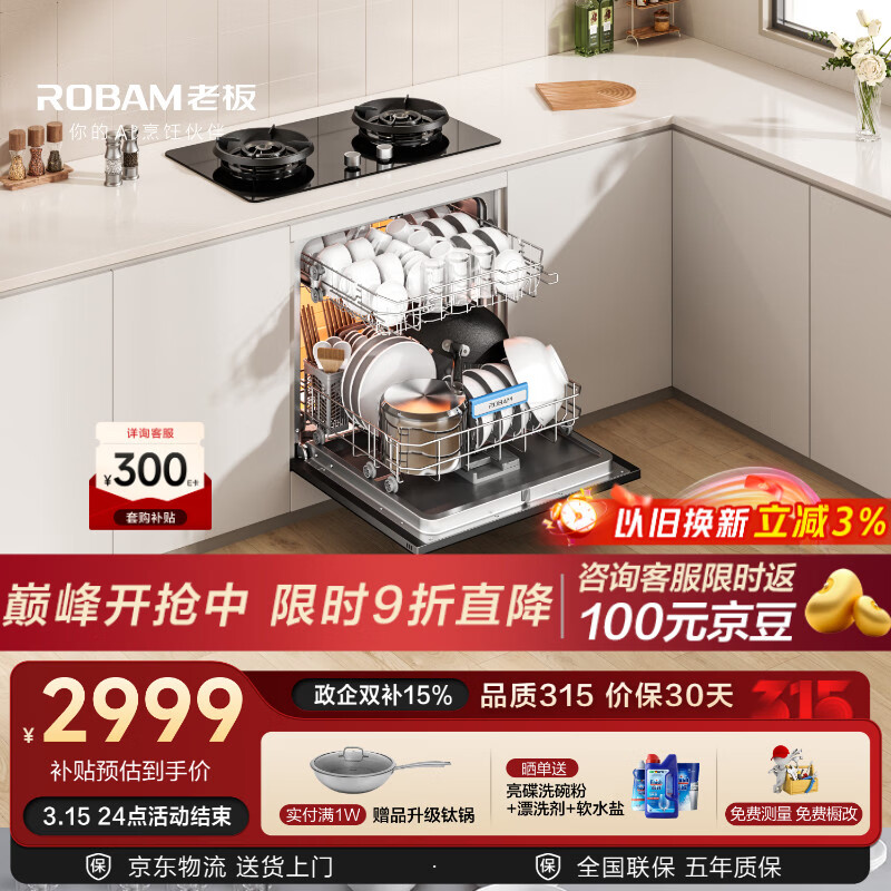老板（Robam）【灶下独立紫外消毒】B60D 106升大容量洗碗机嵌入式家用全自动热风烘干一级水效0菌认证
