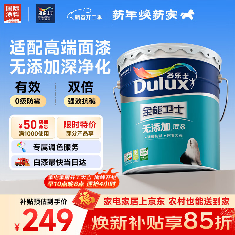 多乐士（Dulux）全能卫士净味无添加防霉抗碱内墙乳胶漆 A914-65660底漆15L大桶