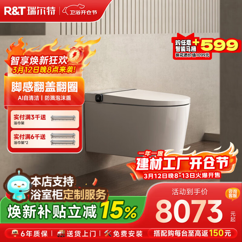 瑞尔特（R&T）无界系列壁挂智能马桶泡沫盾防溅家用一体入墙式悬浮式电动坐便器 WH2