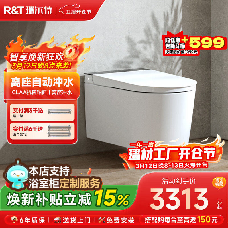 瑞尔特（R&T）瑞尔特无界系列壁挂式轻智能马桶家用自动翻盖一体悬浮电动坐便器 WH0L 305/300mm