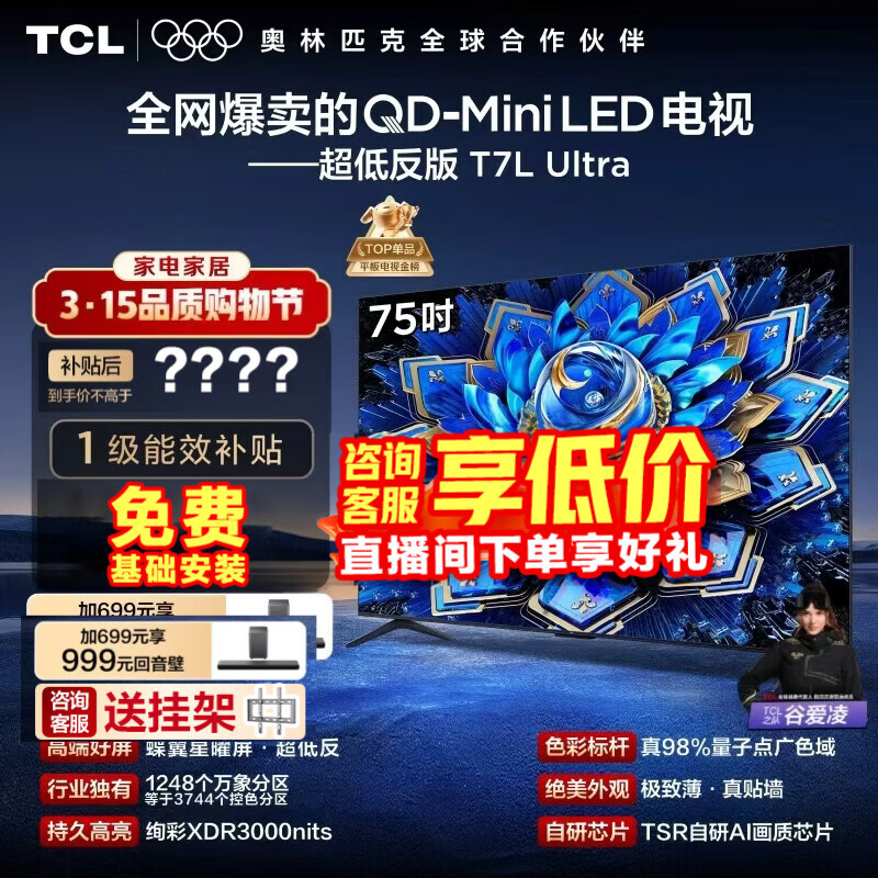 TCL T7L Ultra 75Ӣ�� ���� 75T7L Ultra  4366Ԫ