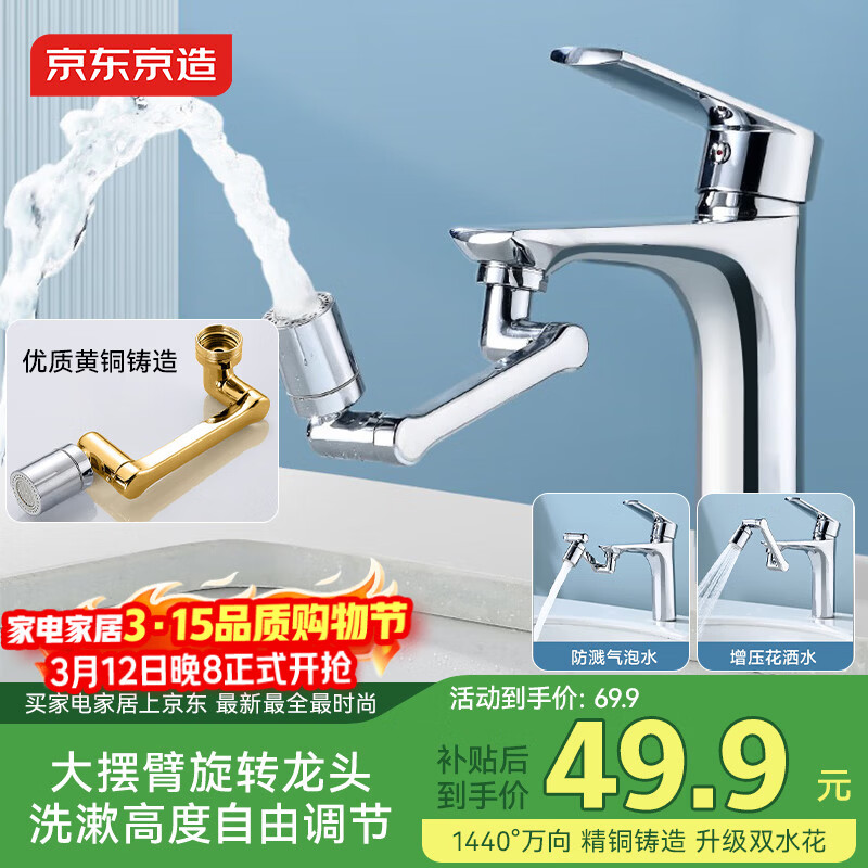 京东京造1440°机械臂万向水龙头起泡器可旋转延伸全铜厨房面盆洗漱洗手池