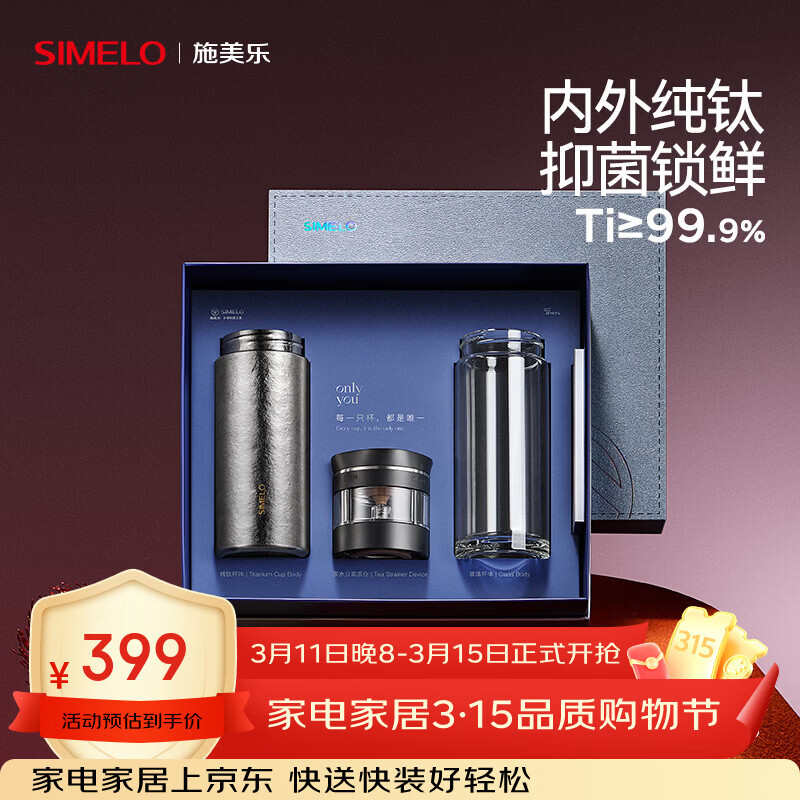 SIMELO施美乐纯钛保温杯男士茶水分离泡茶杯钛水杯玻璃杯生日礼物500ML