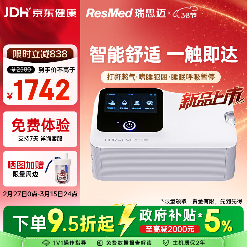 瑞思迈（Resmed）新升级凯迪泰呼吸机家用全自动无创止鼾打呼噜睡眠呼吸暂停福通2