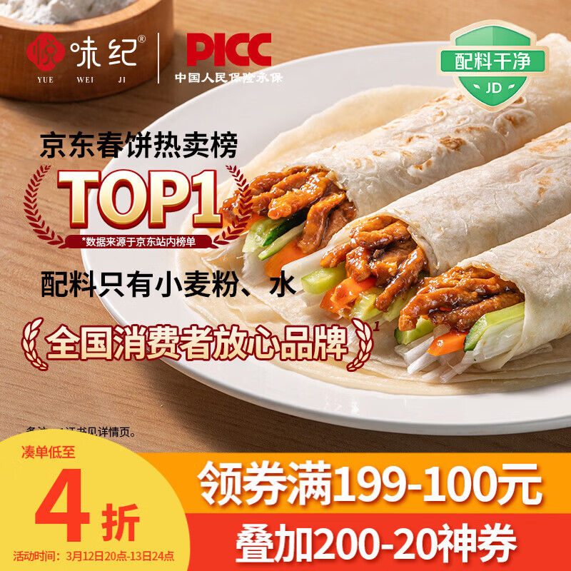 悦味纪 原味烫面春饼1.05kg 30张 烧烤卷饼薄饼 手抓饼 早餐半成品速食