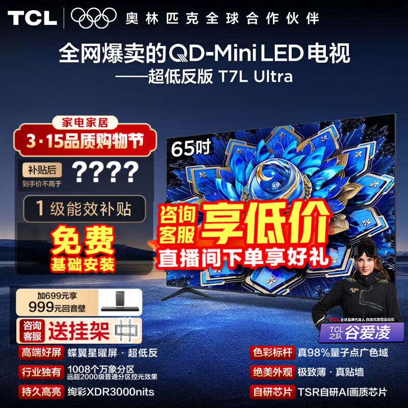 TCL T7L Ultra 65Ӣ�� ���� 65T7L Ultra  3492Ԫ