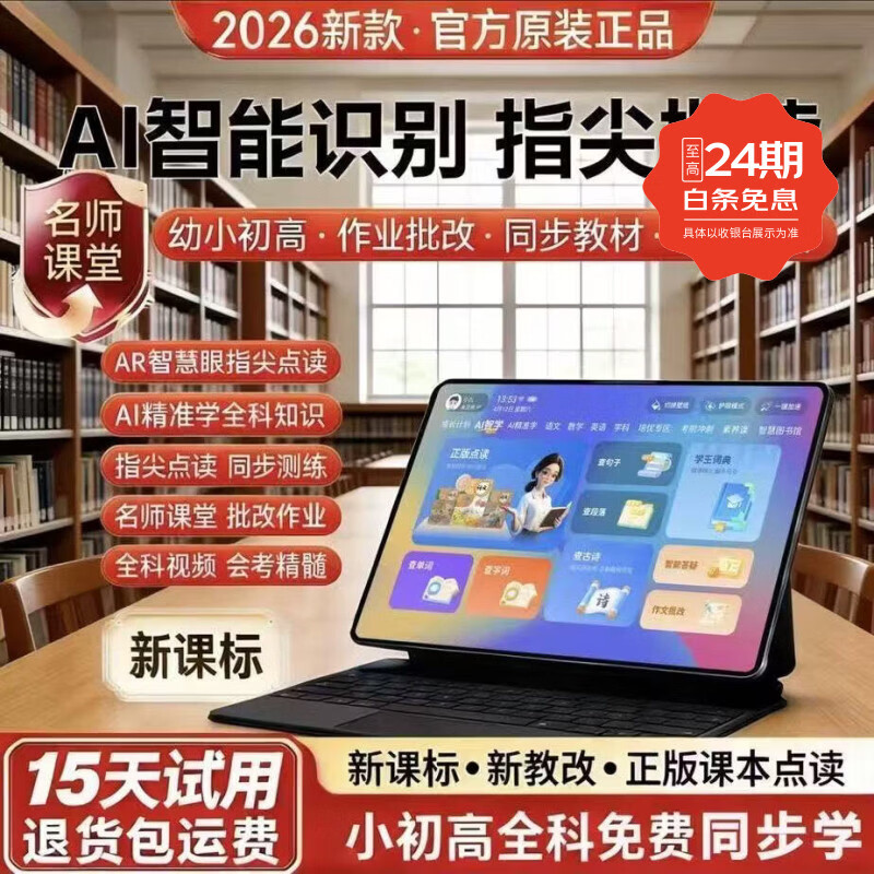 小才天学霸2026新款ai科大智能学习机6-16岁初中小学生全科语音防摔护眼平板电脑幼小学初高中教材英语点读机 蓝色顶配款【免费同步新课标-最新教材-家长监控】 免费教材丨全科学习丨豪礼丨保护壳丨