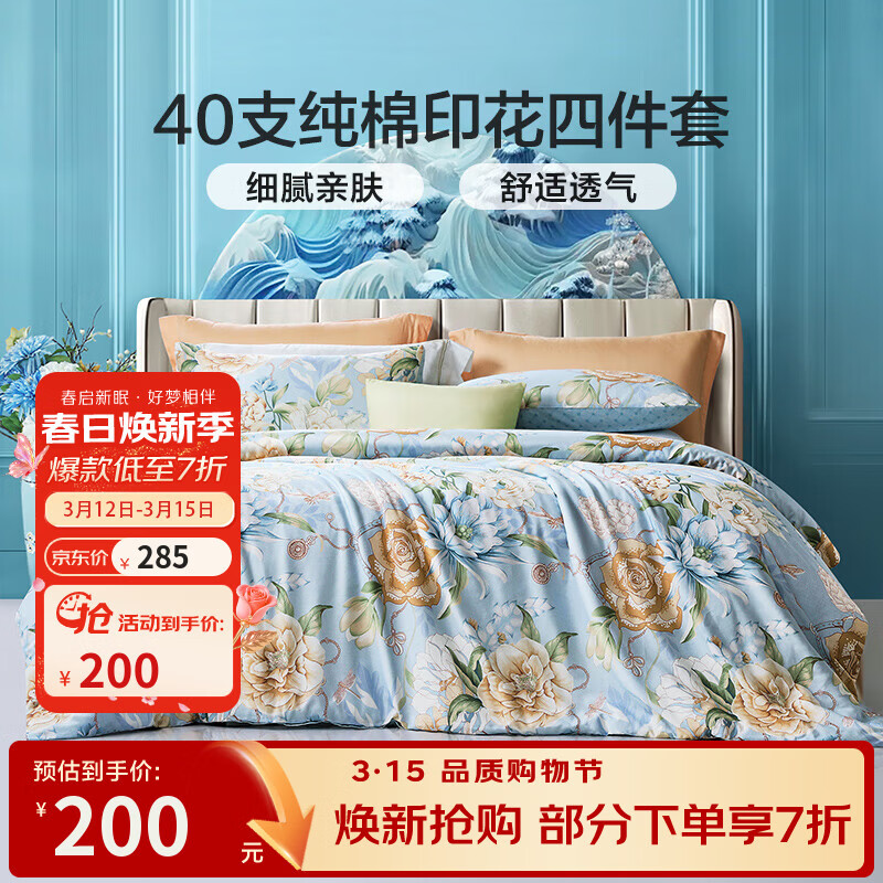富安娜家纺 圣之花 床上四件套纯棉斜纹全棉套件单双人床单被罩 圣之花-【纯棉】风华系列-蓝海音 1.5米床 床单款 （被套203*229cm）