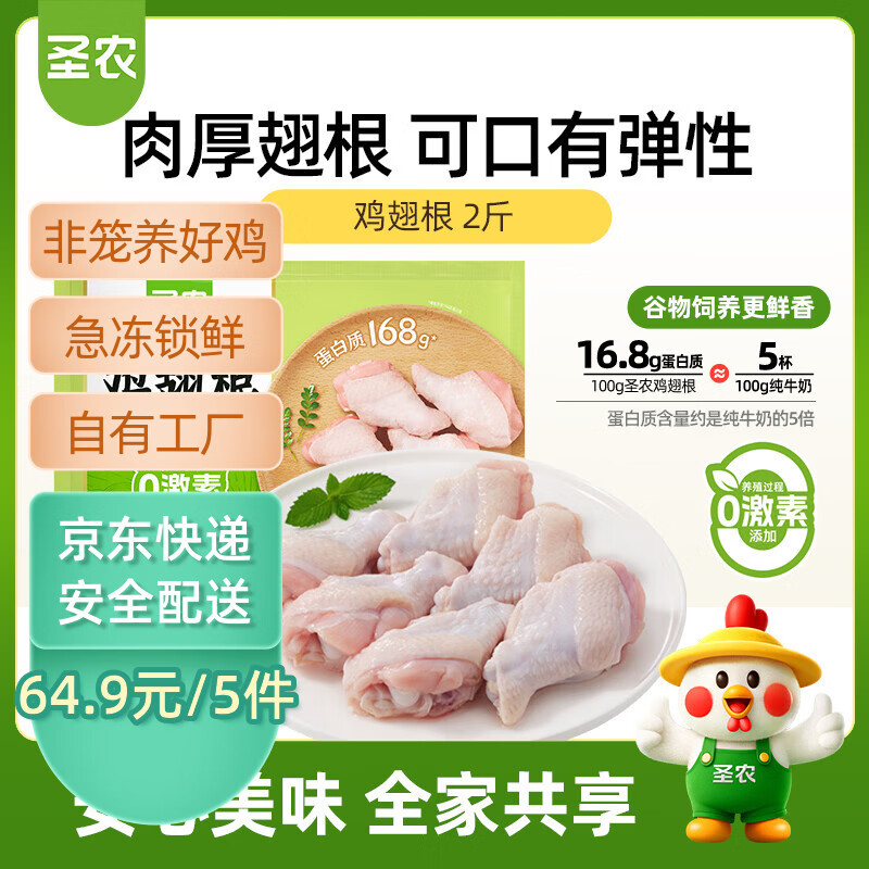 圣农鸡翅根2斤冷冻烤鸡翅根 炸小鸡腿烧烤卤味生鲜食材 低脂小鸡腿