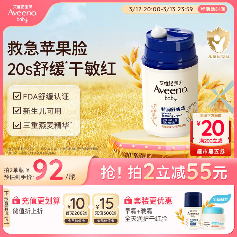 艾惟诺（Aveeno）艾维诺儿童面霜舒缓干敏红滋润肤乳 婴儿宝宝秋冬特护保湿面霜48g