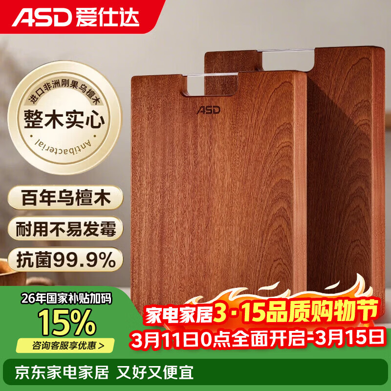 爱仕达（ASD）菜板进口乌檀木99%抗菌砧板整木加大加厚双面防霉面板40*28*2.5cm