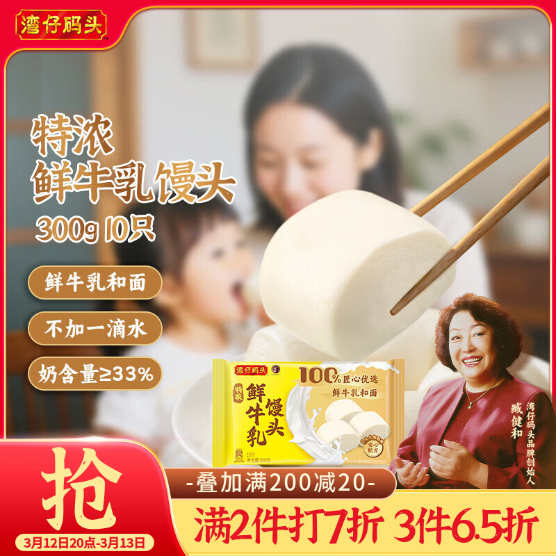 湾仔码头特浓鲜牛乳馒头300g 10只 奶香馒头儿童鲜牛奶馒头早餐