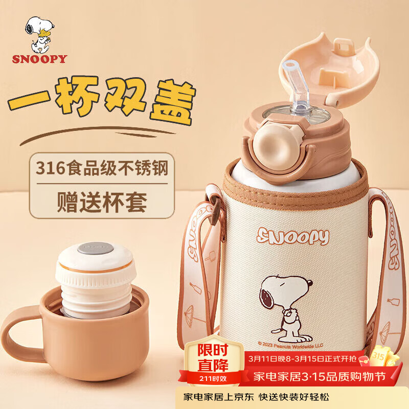 ʷŬ�ȣ�SNOOPY����ͯ���±�������ֱ����ŮСѧ��316����ֺ�ˮ����˫�Ǻ�500ml�� 54.05Ԫ