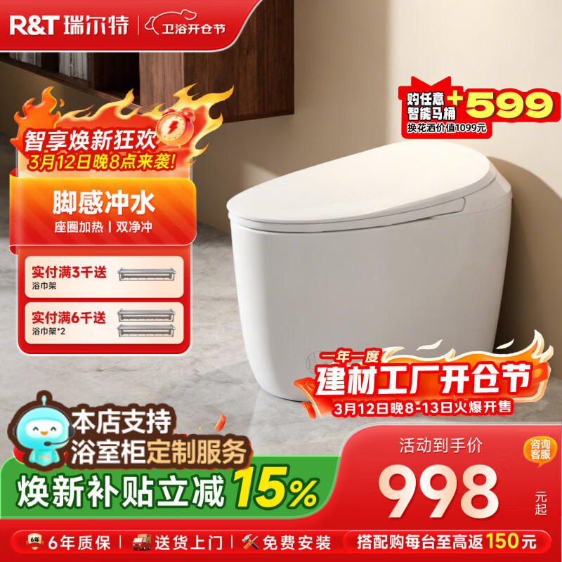 瑞尔特（R&T）轻智能马桶Q1系列脚感冲水预湿润座圈加热离坐自动冲马桶坐便器 Q1节能版 305/300mm