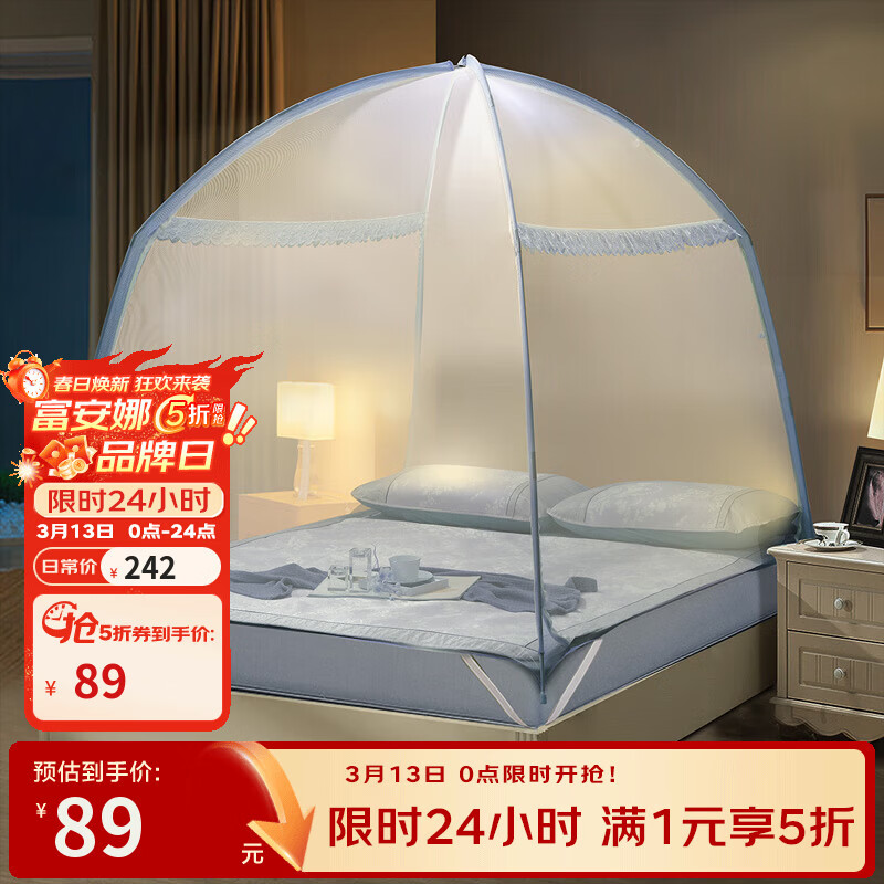 富安娜家纺 蚊帐蒙古包式易安装可折叠360°全包围拉链开门 蓝色(易安装+全包底+高165cm) 150cm*195cm*165cm [1.5米床]