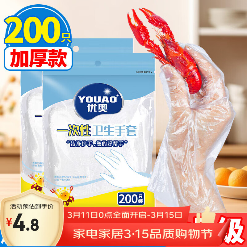 优奥一次性手套200只加厚款食品用抽取式塑料PE防漏家用厨房透明烘焙