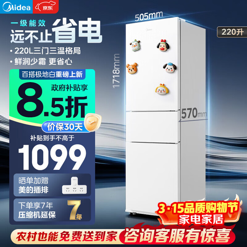���ģ�Midea��220�����ű���һ����Ч����С����������������˪�ͺ�ʡ��������� ���ذ�MR-231T���Ҳ��� 1006.48Ԫ