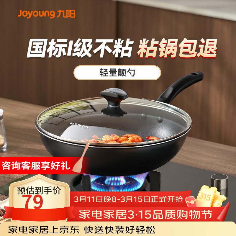 九阳（Joyoung）炒锅不粘锅 家用平底炒菜锅少油烟 煎炒锅燃气电磁炉通用 30cm