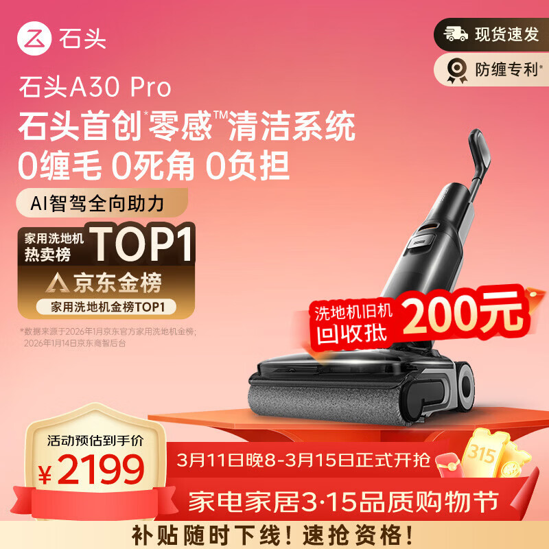 石头A30 Pro洗地机【AI全向助力】 0缠毛 90℃除菌超薄躺平自动清洗吸拖一体拖地扫地机器人