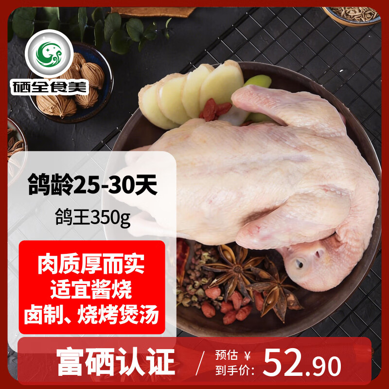 硒全食美富硒鸽王 350g/只 冷冻 鸽子煲汤 鸽子肉鸽子汤烤鸽子生鲜