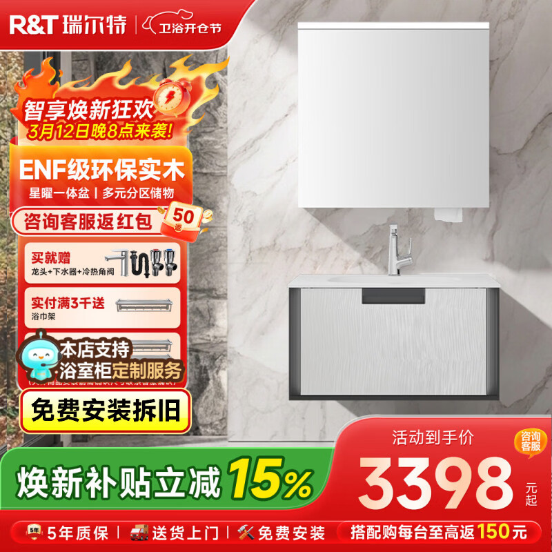 瑞尔特（R&T）浴室柜组合星曜一体盆ENF级环保卫生间洗脸洗漱台盆柜免费送装 ENF级环保多层实木-Y1085 80cm