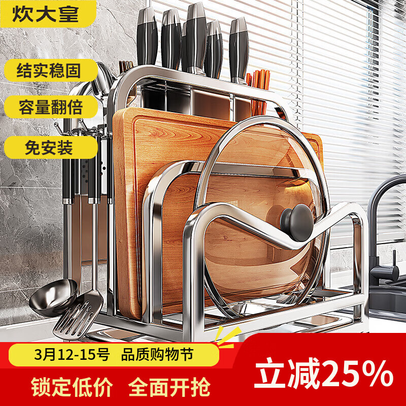 炊大皇厨房不锈钢刀架置物架台面可沥水菜刀砧板锅盖多功能一体收纳架  A1【本色不锈钢】单砧板带挡板