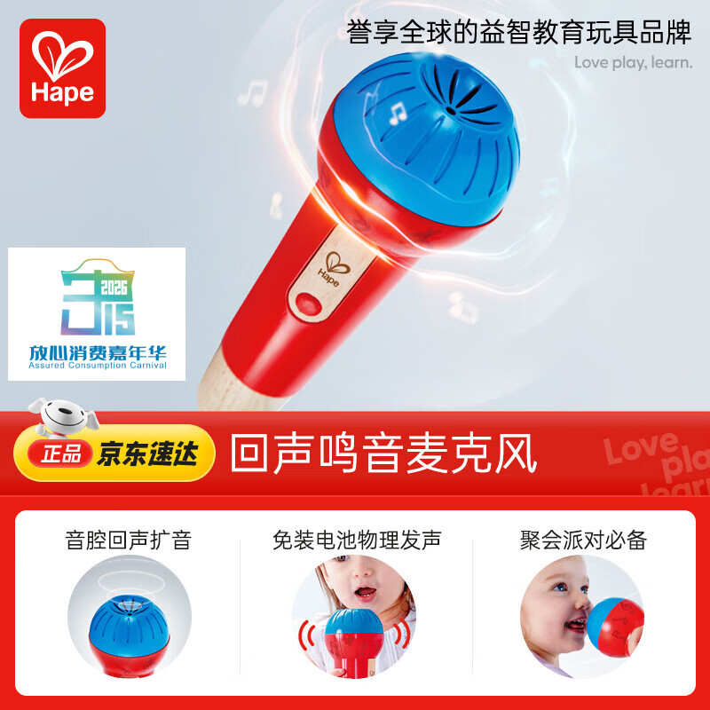 Hape儿童话筒唱歌玩具卡拉ok歌免电池回声鸣音麦克风生日礼物E0337