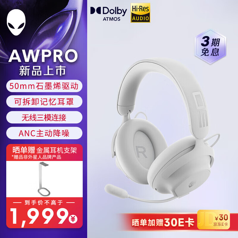 外星人(Alienware)PRO游戏电竞耳机适配三角洲行动石墨烯驱动三模连接头戴式电竞耳麦有线无线蓝牙 白色