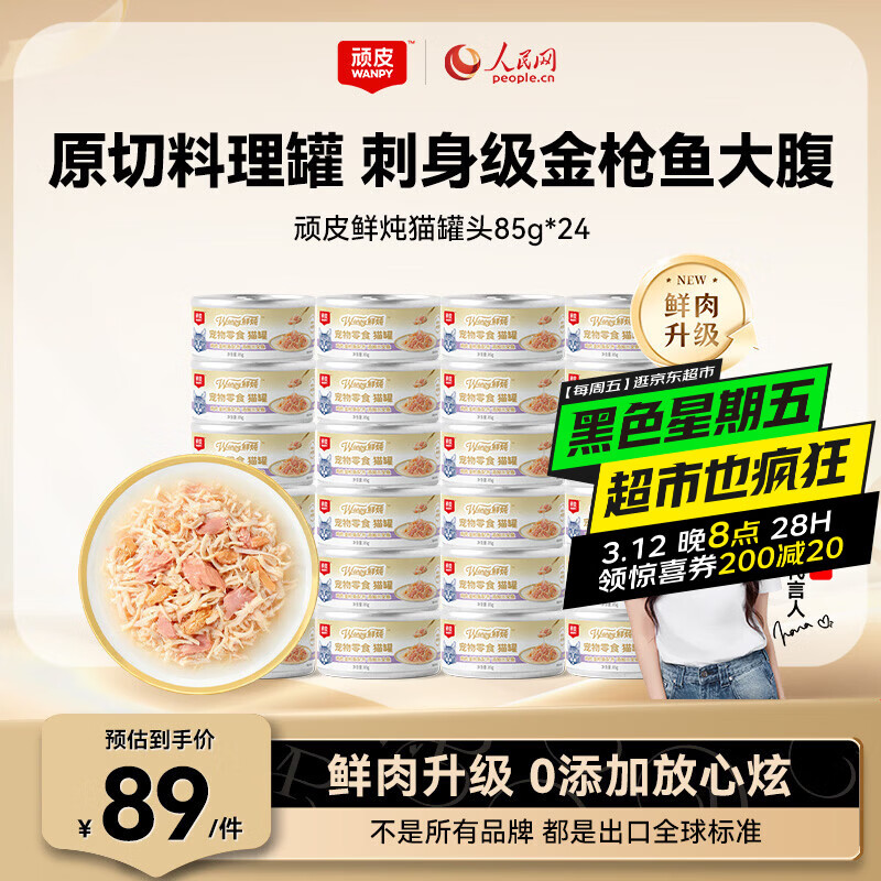 ��Ƥ��Wanpy�� 0������������è��ͷ�����ǹ������������85g*24��ˮè��ʳʪ�� 53.17Ԫ