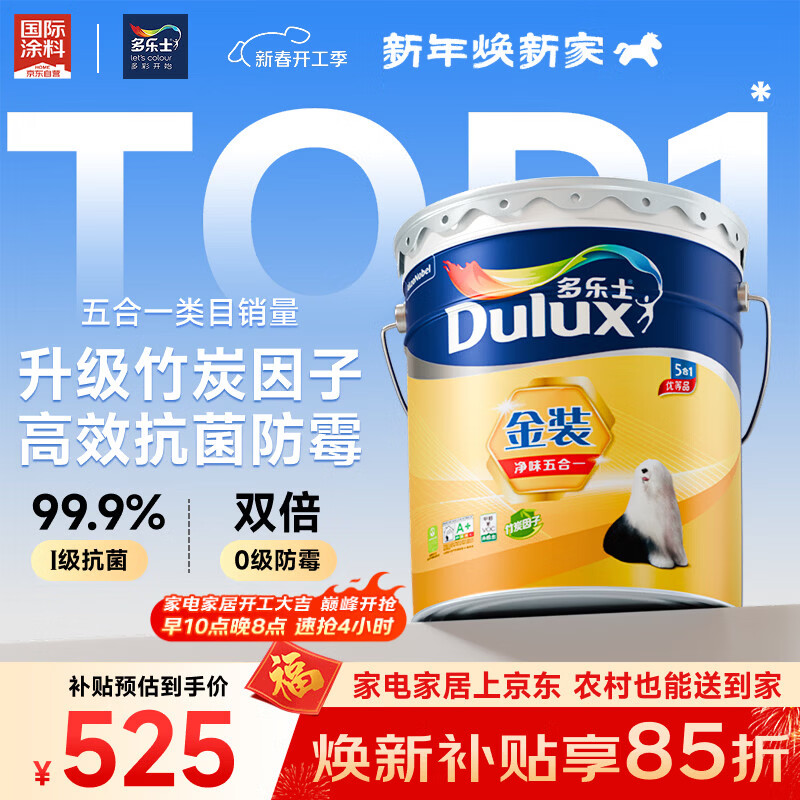 多乐士（Dulux）金装净味五合一A8188竹炭抗碱防霉优等品5合1内墙面漆18L【白漆】