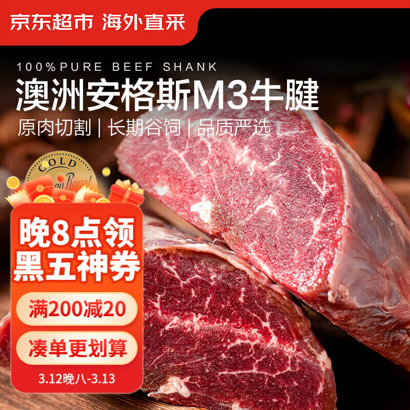 京东超市/京觅 澳洲原切谷饲安格斯M3牛腱子1kg 牛肉卤牛肉牛腱肉