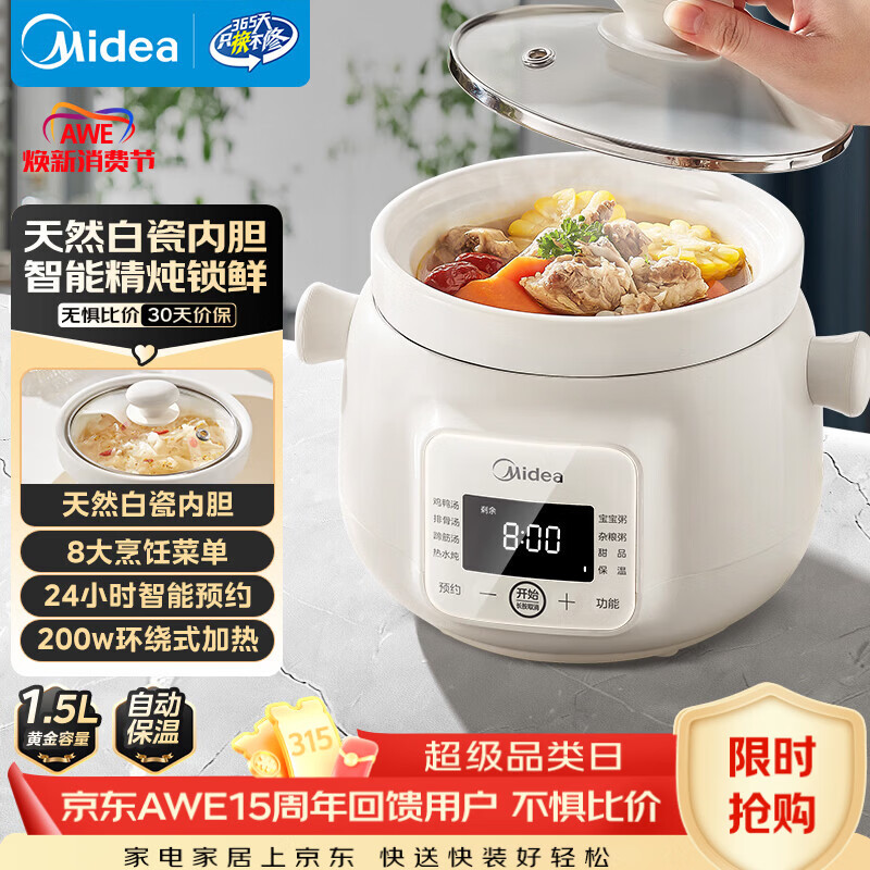 美的（Midea）电炖锅煲汤锅炖汤电砂锅快炖 陶瓷炖汤盅母婴辅食锅燕窝熬粥 1.5L白瓷电炖盅大功率炖锅MD-DGE1556