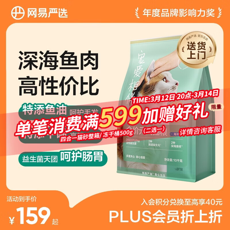 网易严选宠爱全价猫粮 实惠主粮成幼猫爱心三文鱼油美毛护胃 海洋鱼味10kg
