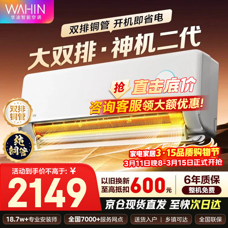 WAHIN/���� ������� ��1.5ƥ �һ� KFR-35GW/N8HE1�� 1597.16Ԫ