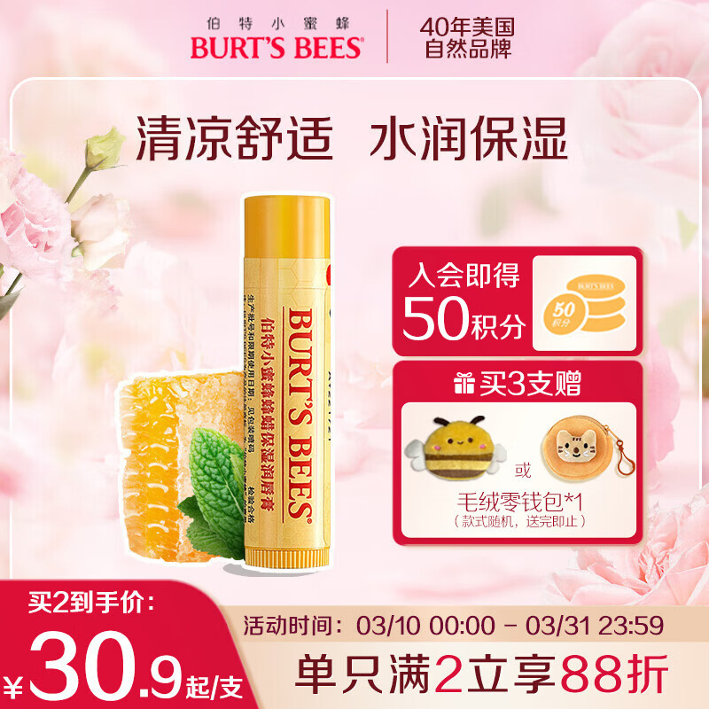 伯特小蜜蜂（Burt's Bees）经典润唇膏男女通用天然保湿滋润清爽不油腻无色 蜂蜡薄荷4.25g