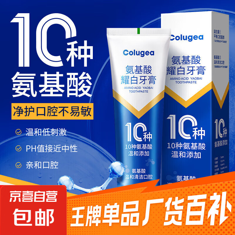 氨基酸精华牙膏去牙渍烟渍清新口气呵护牙龈防蛀牙膏100g 氨基酸耀白牙膏1支装
