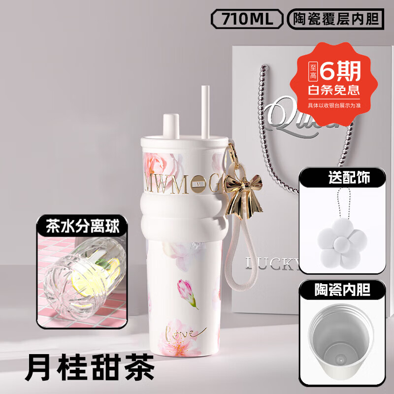 GROOT保温杯吸管杯女生高颜值大容量陶瓷内胆水杯送礼物礼盒2026新款 月桂甜茶-陶瓷内胆礼盒款-白-710ml