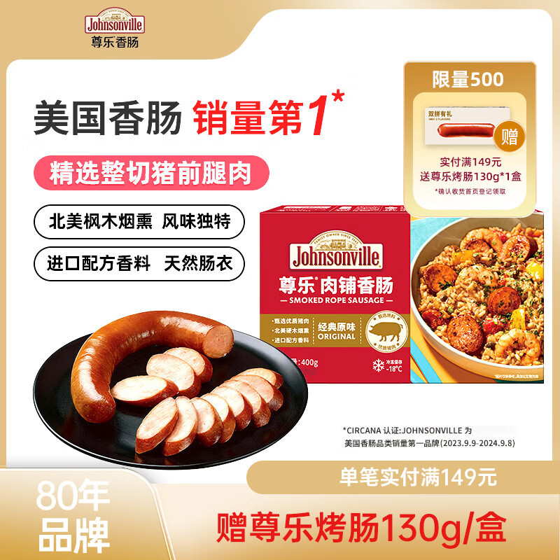 尊乐经典原味肉脯香肠400g/根 西餐食材 烧烤肠 火锅食材肉肠