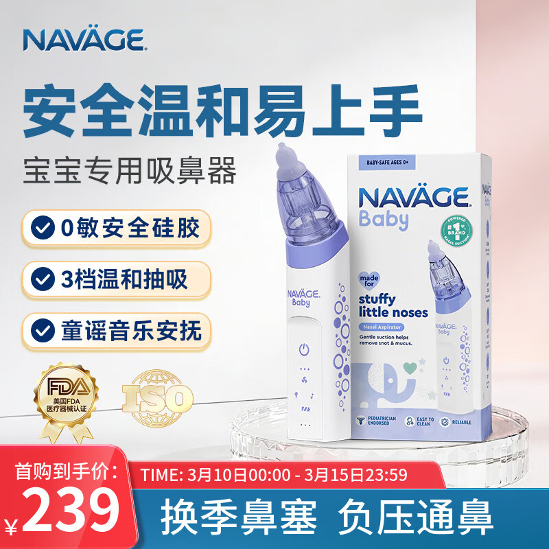 NAVAGE婴幼儿吸鼻器宝宝专用温和鼻塞通鼻便携电动吸鼻器新妈易上手 1台 京东折扣/优惠券