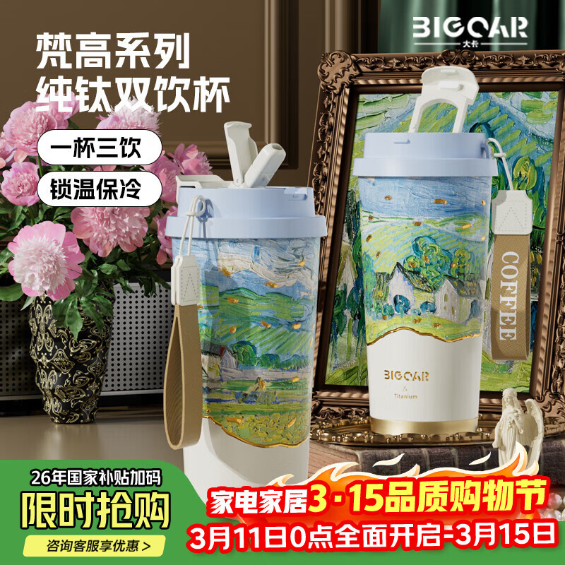 大卡纯钛保温杯男女便携咖啡杯学生双饮杯子送男友女友生日礼物 奥维尔景观【内外纯钛】520ml