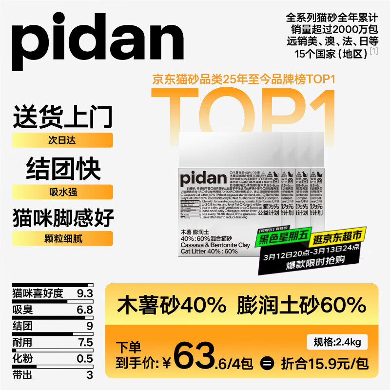 pidan混合猫砂 木薯膨润土40%:60% 2.4kg*4包整箱结团遮臭皮蛋自营猫砂