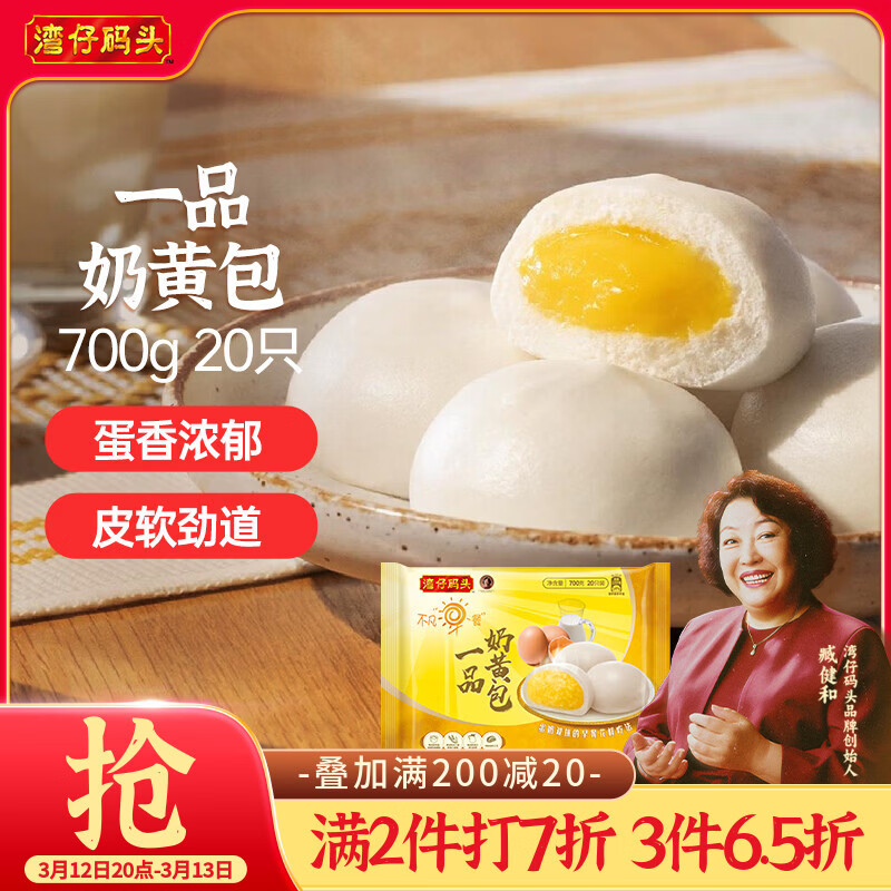 湾仔码头一品奶黄包700g 20只儿童早餐包子速食半成品食品面点生鲜