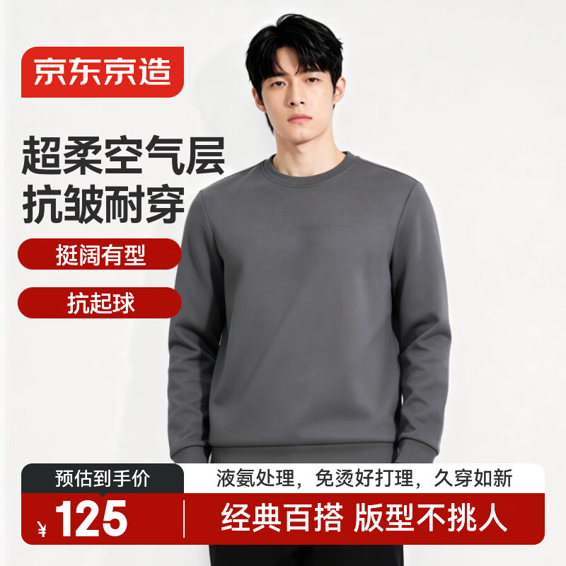 京东京造【亲肤空气层】男士卫衣外套男春秋新款休闲长袖男装T恤深灰色L