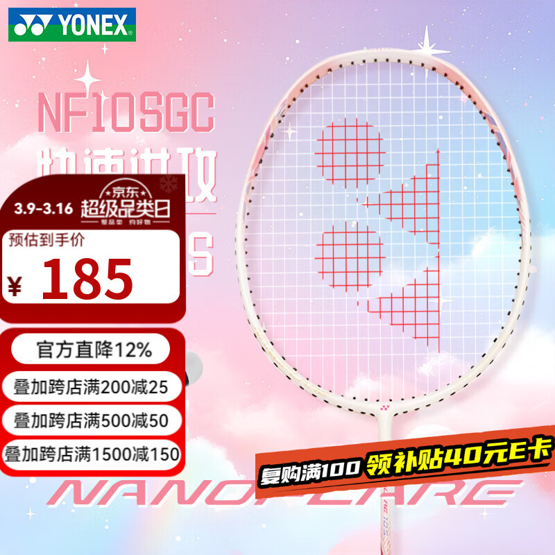 尤尼克斯（YONEX）羽毛球拍单拍疾光NF10S淡粉红5U yy全碳素纤维超轻灵活攻守兼备