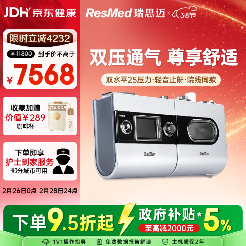 ��˼����Resmed����������������ҽ�ü�˫ˮƽֹ����˯�ߺ�����ͣS9 Auto25 4884.9Ԫ