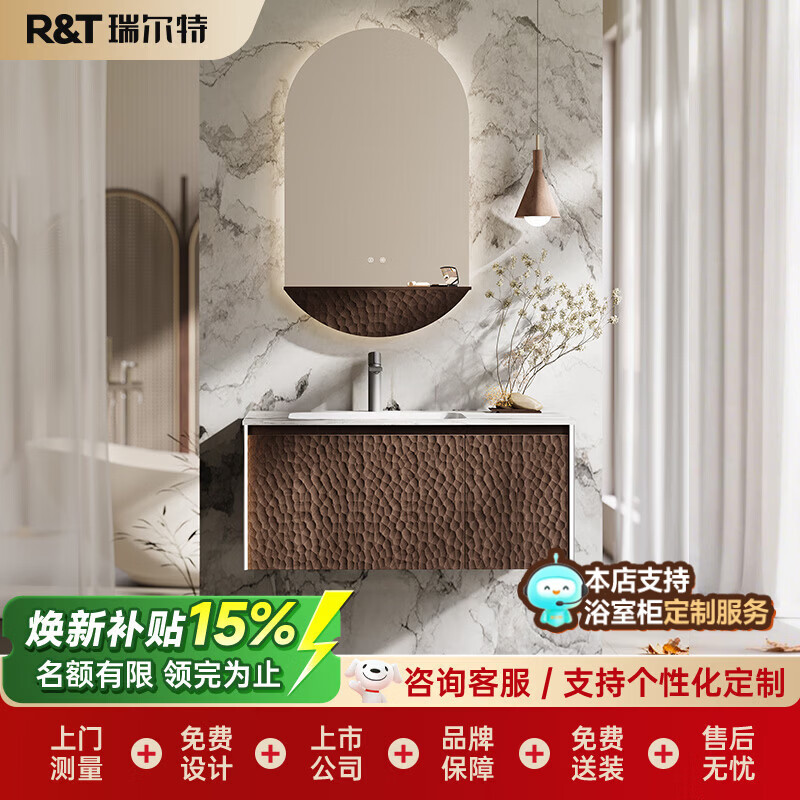 瑞尔特（R&T）高端定制浴室柜扫地机器人卫生间洗漱台定制洗脸盆柜（联系客服） Y0077-晚秋系列（拍下定金联系客服）