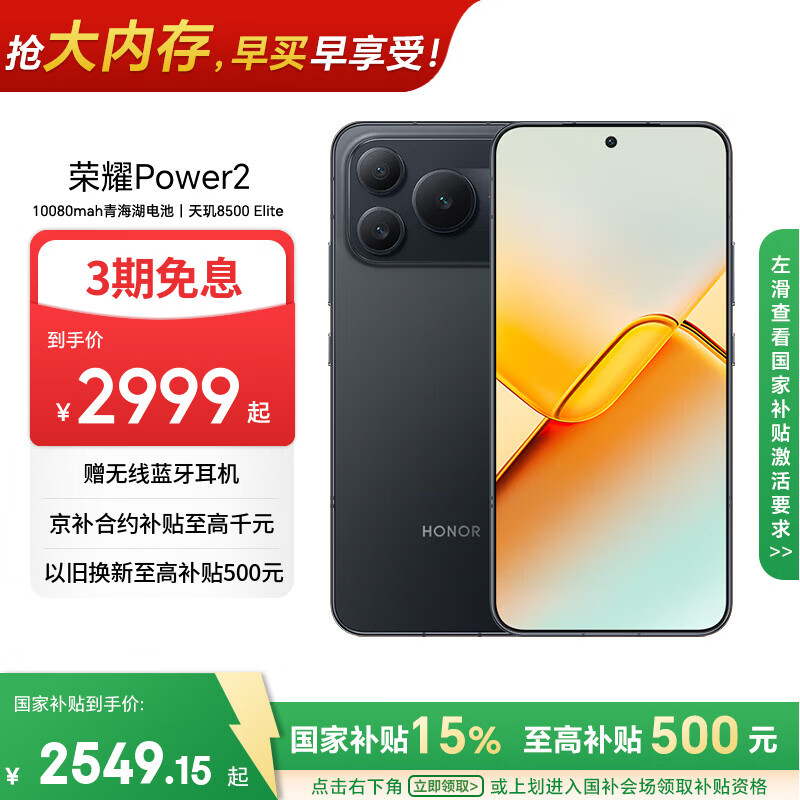 荣耀Power2 12+512 幻夜黑 10080mAh青海湖电池 天玑8500 Elite 电梯信号 5G AI 长续航手机