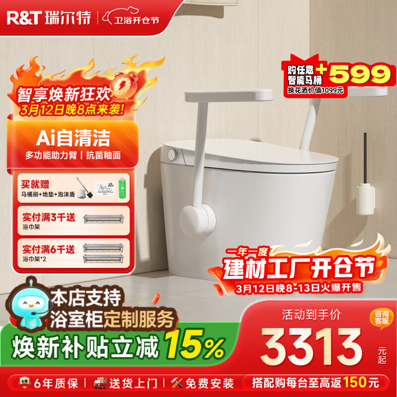 瑞尔特（R&T）轻智能马桶全家福系列全自动脚翻AI自清洁多功能助力臂抗菌马桶 全家福lite 400mm