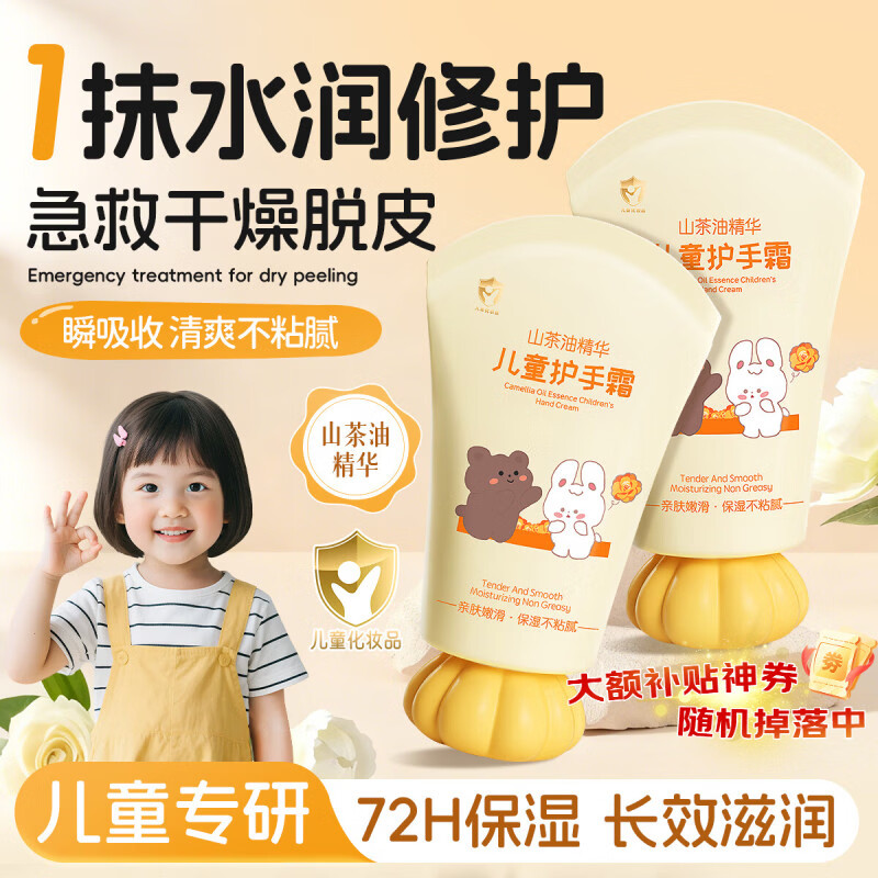 YALOIS儿童凡士林山茶油护手霜80g四季保湿防干裂补水清爽春节购物礼
